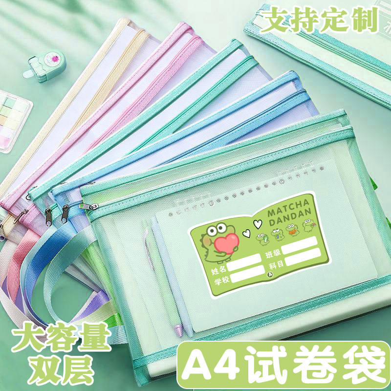 抹茶旦旦A4透明网纱收纳袋
