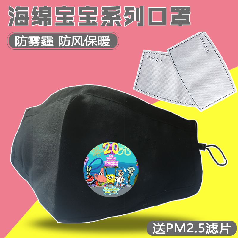 海绵宝宝系列联名口罩