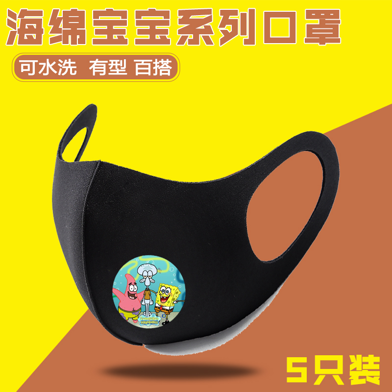 海绵宝宝口罩男女3d立体