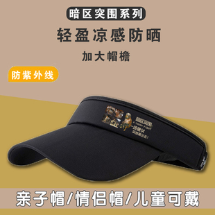 暗区游戏卡通防晒遮阳帽子遮脸防紫外线加大帽檐空顶学生太阳帽