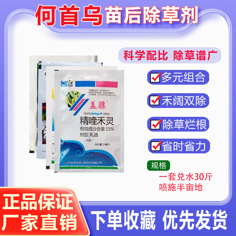 何首乌除草剂何首乌苗后专用除草除草剂