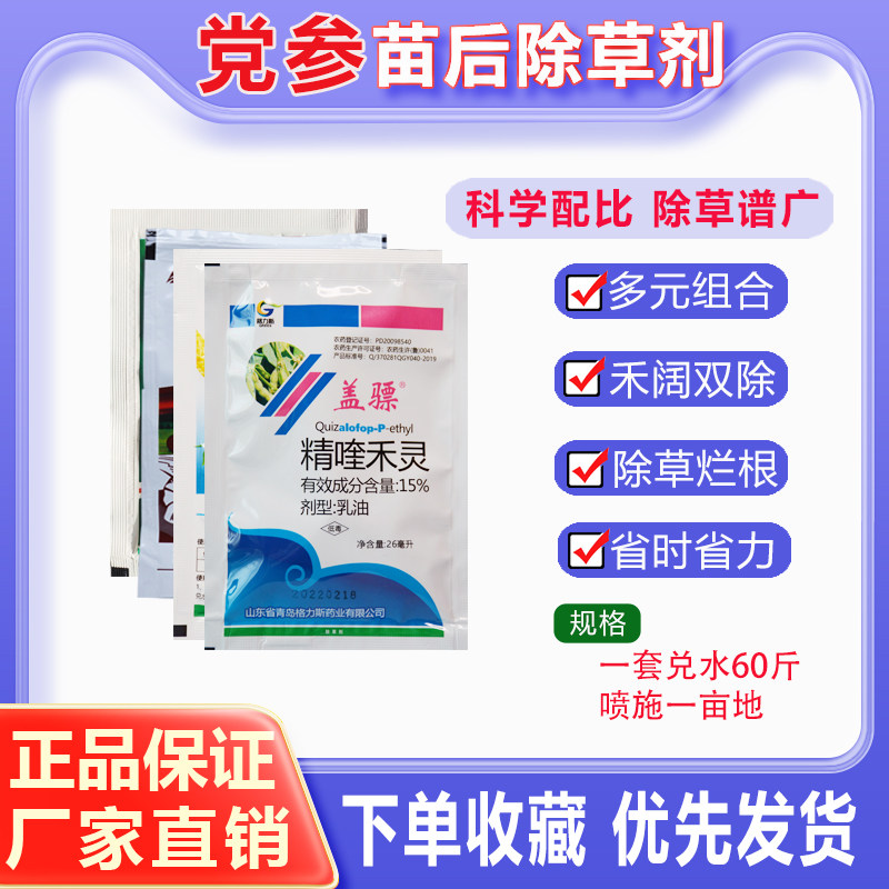 党参除草剂 党参专用除草剂 党除草剂