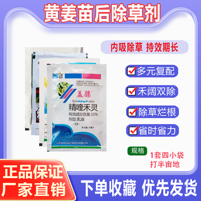 黄姜除草剂 黄姜苗后除草剂 黄姜专用除草剂禾阔杂草双除农药