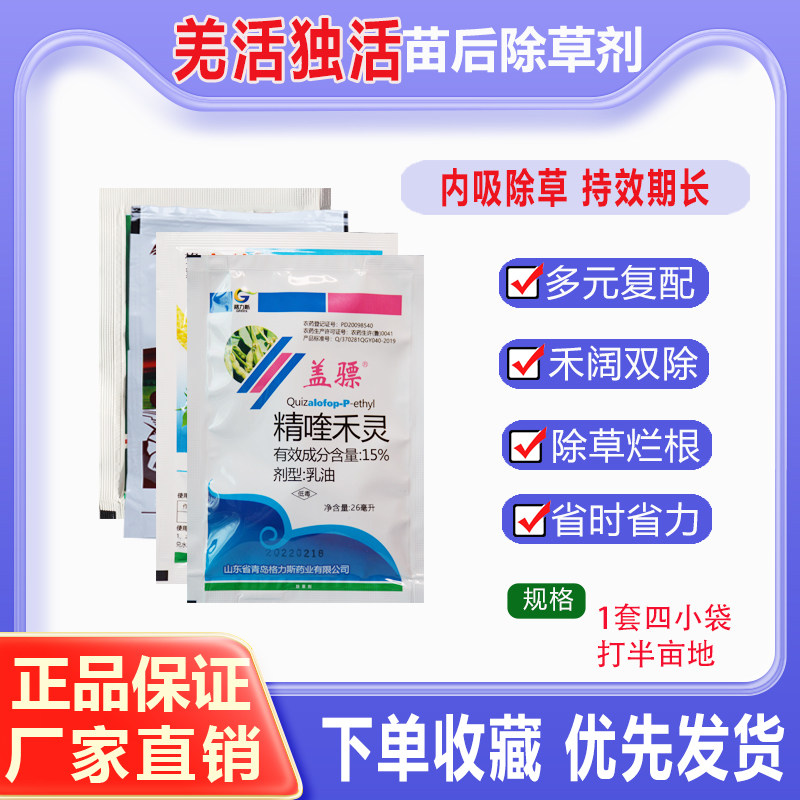 羌活独活除草剂羌活独活苗后专用除草剂