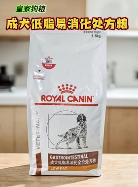 皇家LF22成犬低脂易消化全价处方粮1.5/6kg 低脂肪易消化狗狗主粮