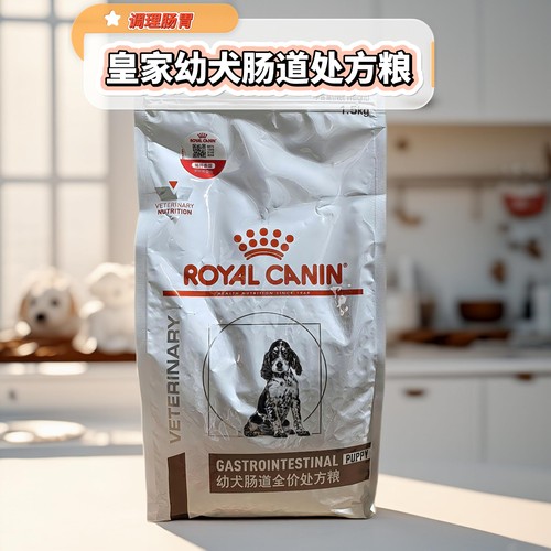 皇家幼犬肠道调理肠胃全价处方粮