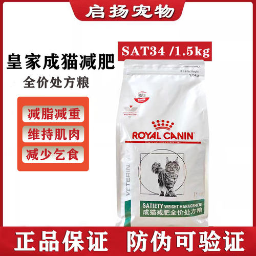 皇家猫粮控制体重猫减肥处方粮