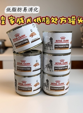 皇家狗粮LF22胃肠道低脂肪处方湿粮罐头慕斯肉泥呵护肠道200g*6罐