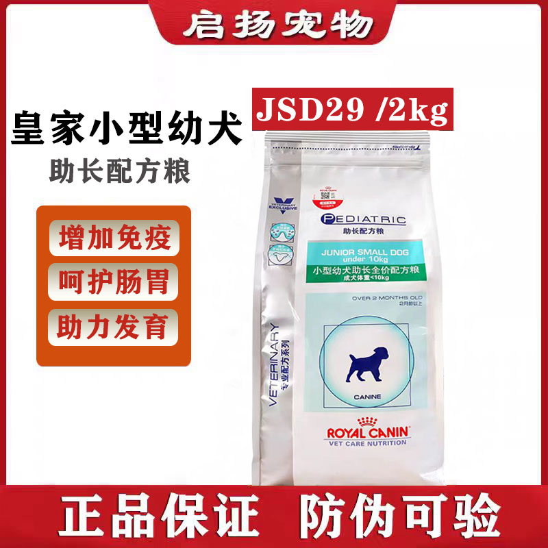 皇家幼犬助长2kg配方粮幼犬狗粮