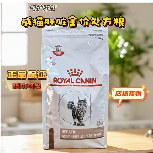 皇家HF26成猫肝脏处方粮1.5kg