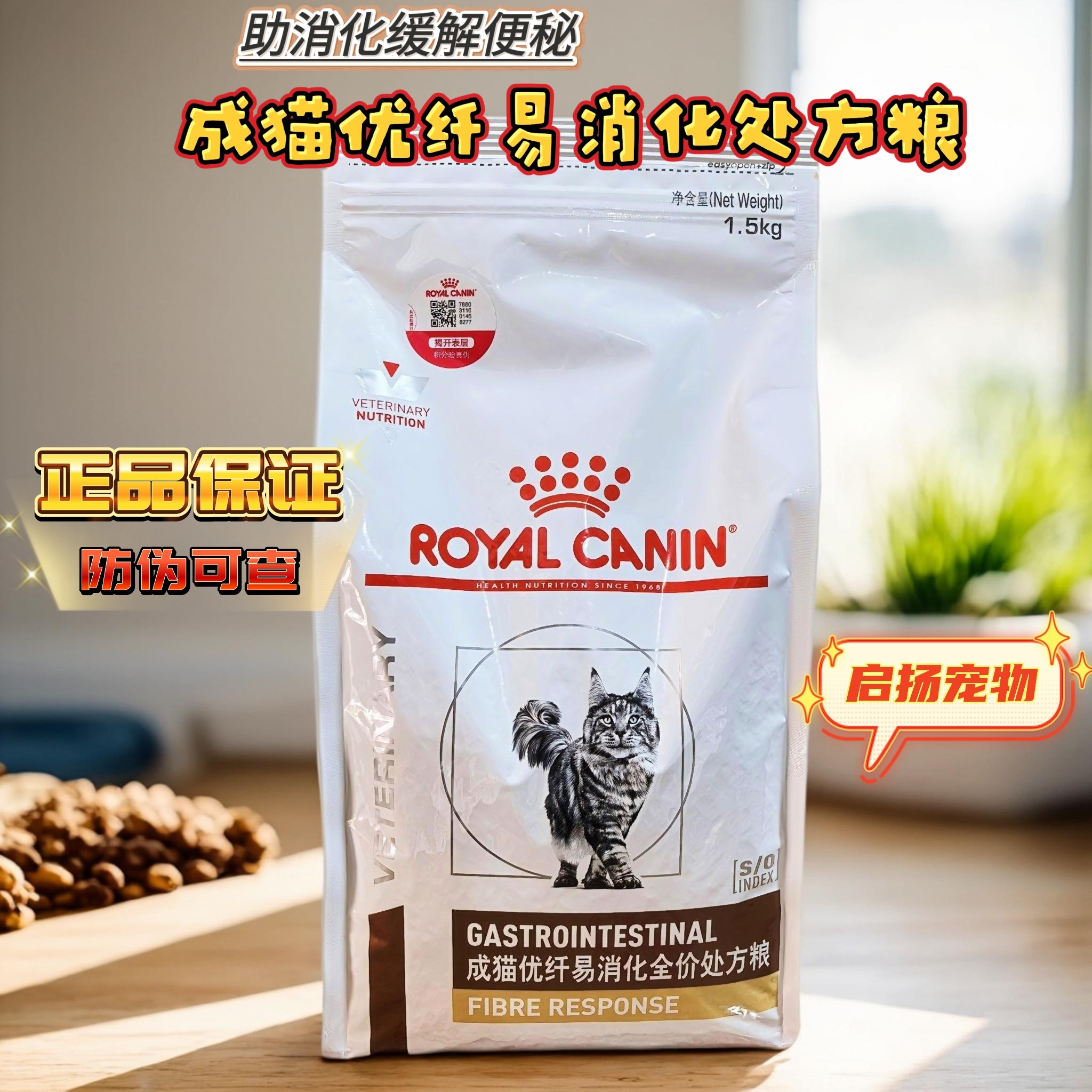 皇家成猫优纤易消化处方粮1.5kg图片