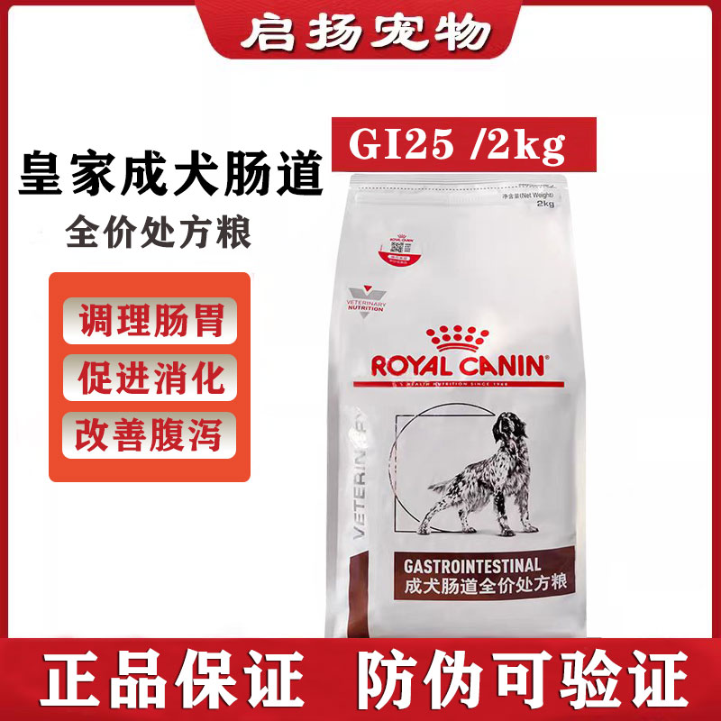 皇家狗粮犬肠道处方狗粮止泻呕吐