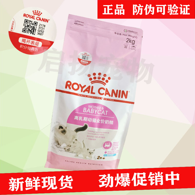 皇家bk34猫奶糕 1-4月龄幼猫怀孕母猫哺乳离乳期全价奶糕2kg 现货