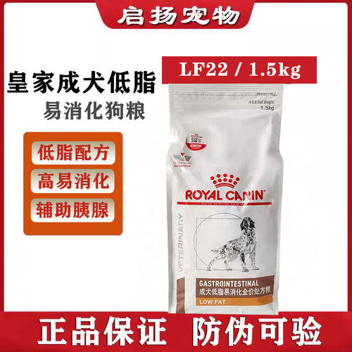 皇家狗粮LF22犬低脂易消化处方粮