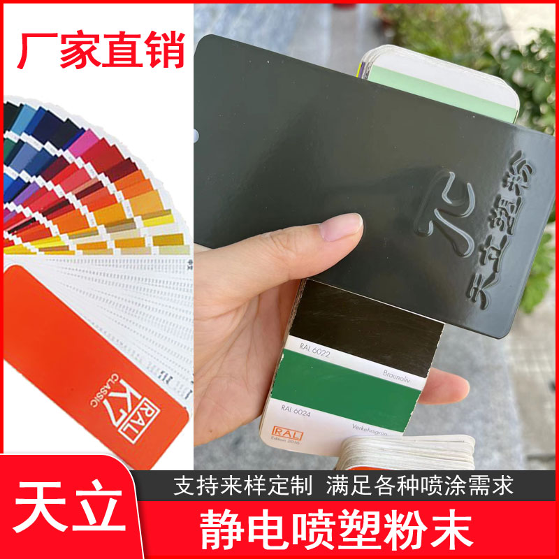 天立塑粉静电粉末涂料厂家直销