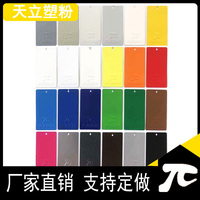 塑粉粉末涂料九色天空