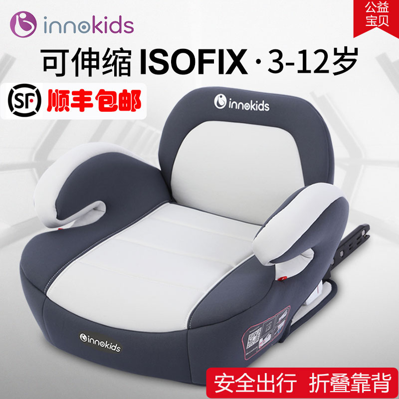 innokids儿童安全座椅增高垫汽车用3-12车载折叠便携式坐垫isoifx