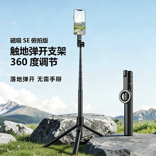 新款磁吸自拍杆丢丢杆360°旋转旅游便携蓝牙拍照自拍神器三脚架