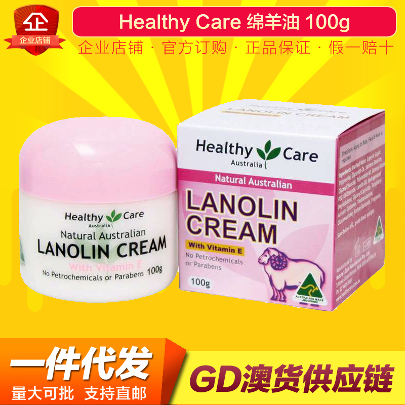 澳洲Healthy Care Lanolin Cream绵羊油面霜HC绵羊油维他命E 100g