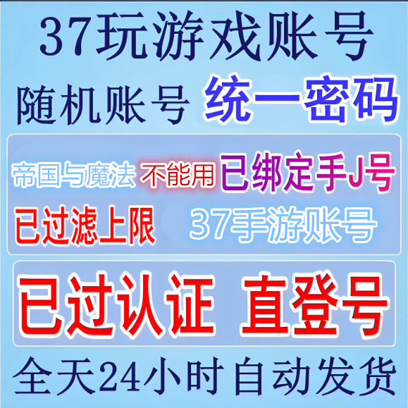 37手游账号时光杂货店大爆炸寻道大千斗罗失落星环官服游戏账号