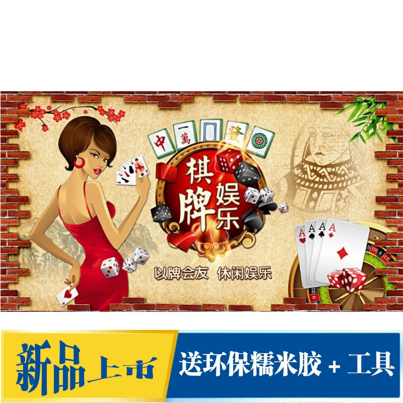 麻将馆棋牌室娱乐场所图片图画背景墙布装饰壁画纸质布壁布定制图