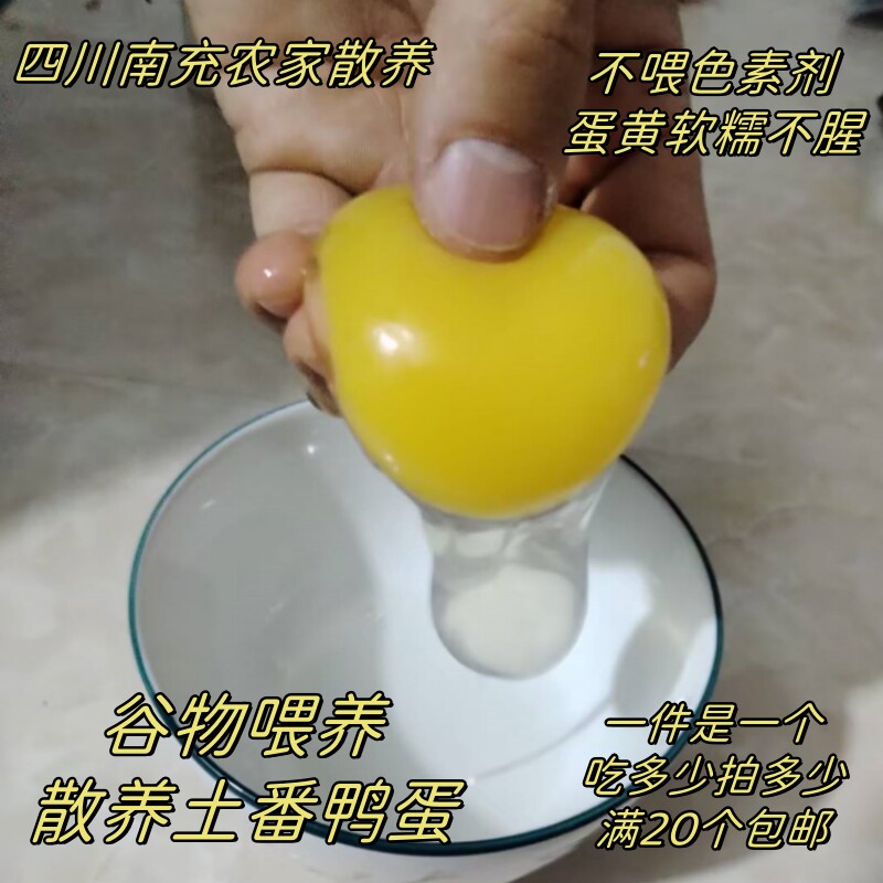 农户散养土番鸭蛋新鲜