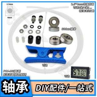 3D打印机配件干燥箱盒PC4送料快接头特铁氟龙管608轴承米桶料盘架