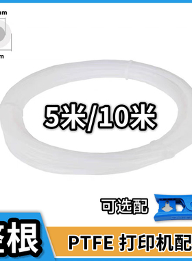 3D打印机干燥盒箱配件拓TZ竹AMS P1P A1 特铁氟龙PTFE送料管2.5*4