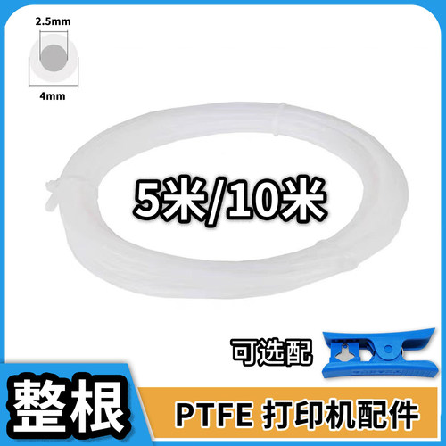 3D打印机干燥盒箱配件拓TZ竹AMS P1P A1 特铁氟龙PTFE送料管2.5*4