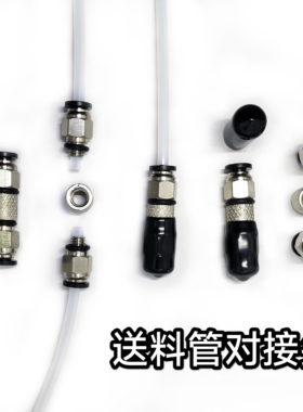 3D打印机X1C/P1P送进料管对接头特铁氟龙PTFE气动快插头拓TZ竹子