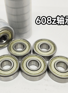 3D打印机DIY配件干燥箱盒608Z微型轴承通用型儿童推车平衡滑轮轴