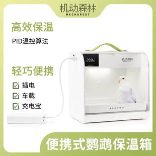 宠物恒温箱车载充电宝雏幼鸟虎皮牡丹鹦鹉保温箱 机动森林便携式