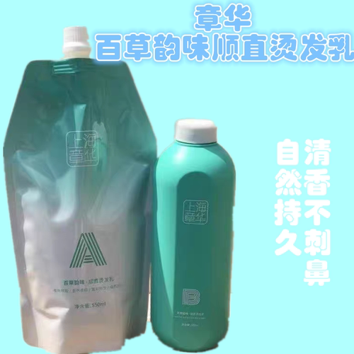 章华百草韵味顺直烫发乳直发膏离子烫拉直膏做直发不伤发