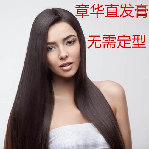 老牌子理发店批发章华汉草直发膏无需定型离子烫拉直膏不伤发家用