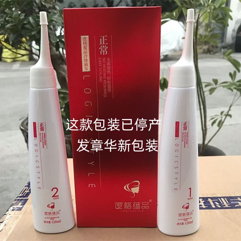 老牌子章华冷烫液烫发乳不伤发自然蓬松卷发理发店专用健康发质用