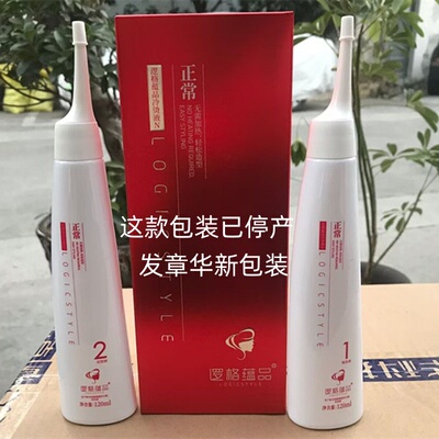 老牌子章华冷烫液烫发乳不伤发自然蓬松卷发理发店专用健康发质用
