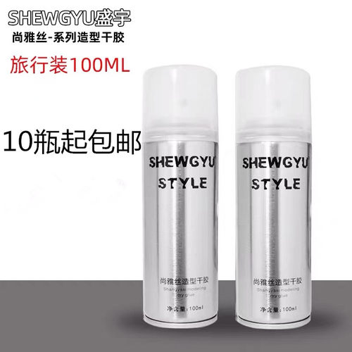 盛宇便携定型补水保湿发胶干胶