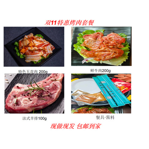 烧烤2-3人烤肉套餐组合