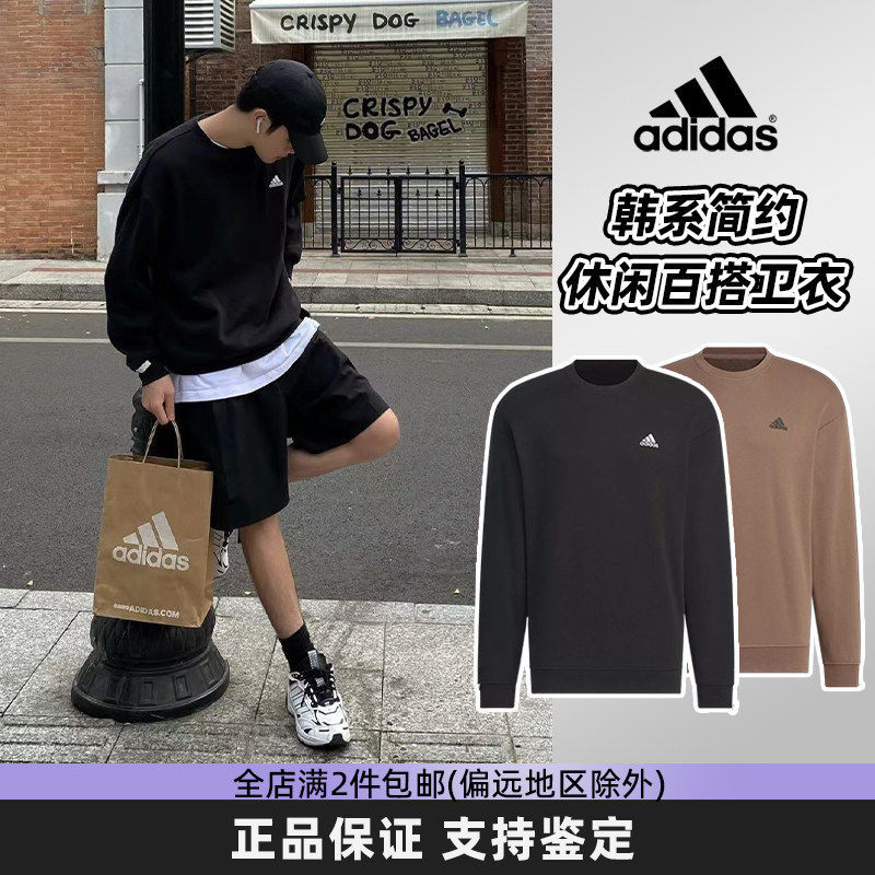 阿迪达斯卫衣2025新款经典百搭