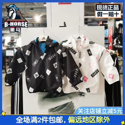 Adidas阿迪达斯夹克童运动正品简约百搭连帽透气休闲外套HM5272