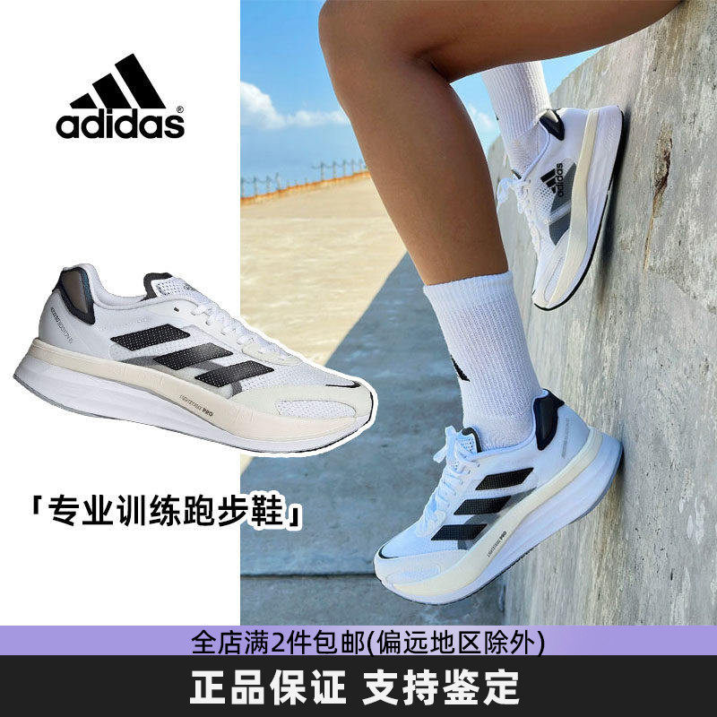 Adidas阿迪达斯正品专业马拉松竞速跑步鞋男全掌碳板跑鞋减震回弹