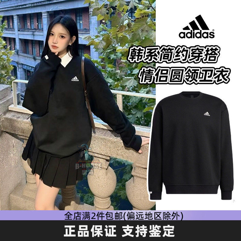 Adidas阿迪达斯正品黑色卫衣韩系简约男女款秋冬穿搭休闲加绒上衣