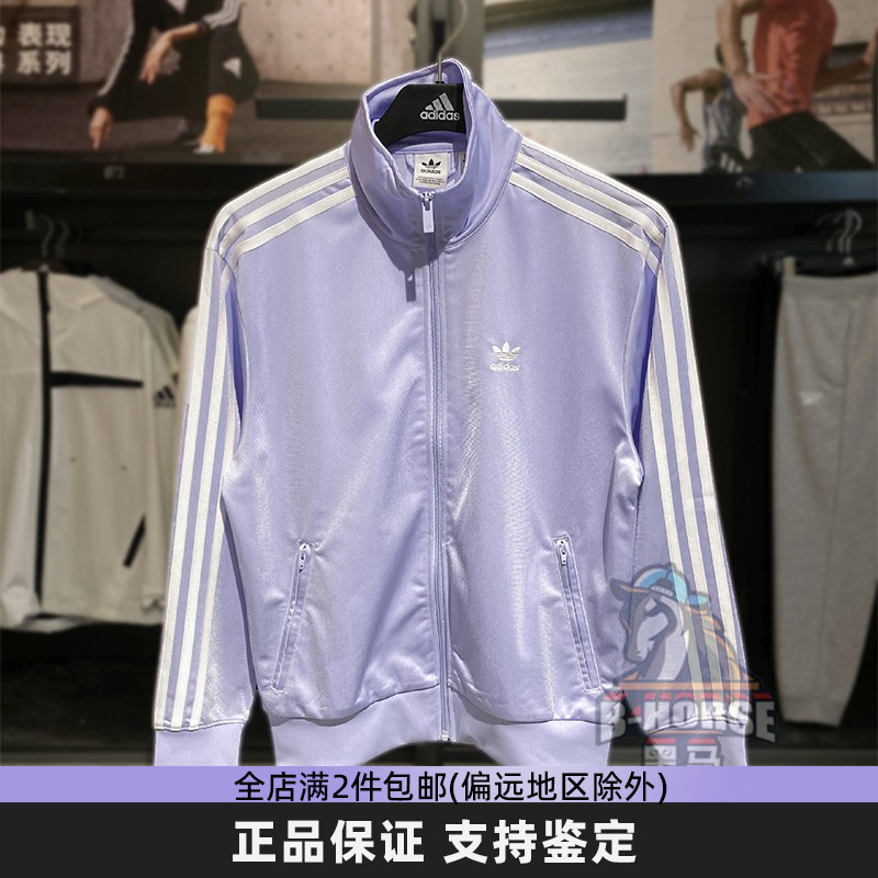 Adidas阿迪达斯三叶草防风外套女香芋紫经典三条纹运动夹克IP0613