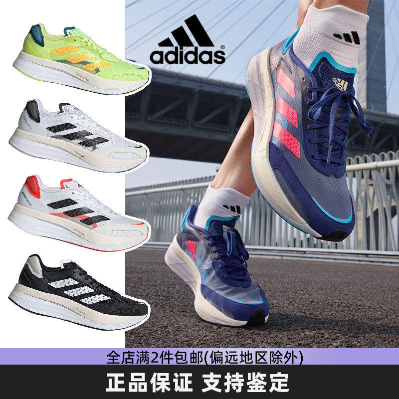 Adidas阿迪达斯专业马拉松竞速比赛跑步鞋全掌碳板跑鞋运动鞋男