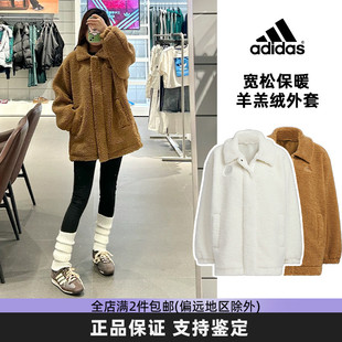Adidas阿迪达斯羊羔绒女款2026秋冬新款韩版宽松潮流保暖毛绒外套