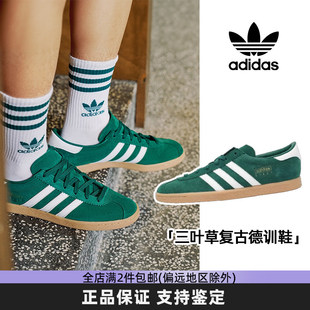 Adidas阿迪达斯三叶草正品绿色德训鞋男女款美式复古薄底休闲板鞋