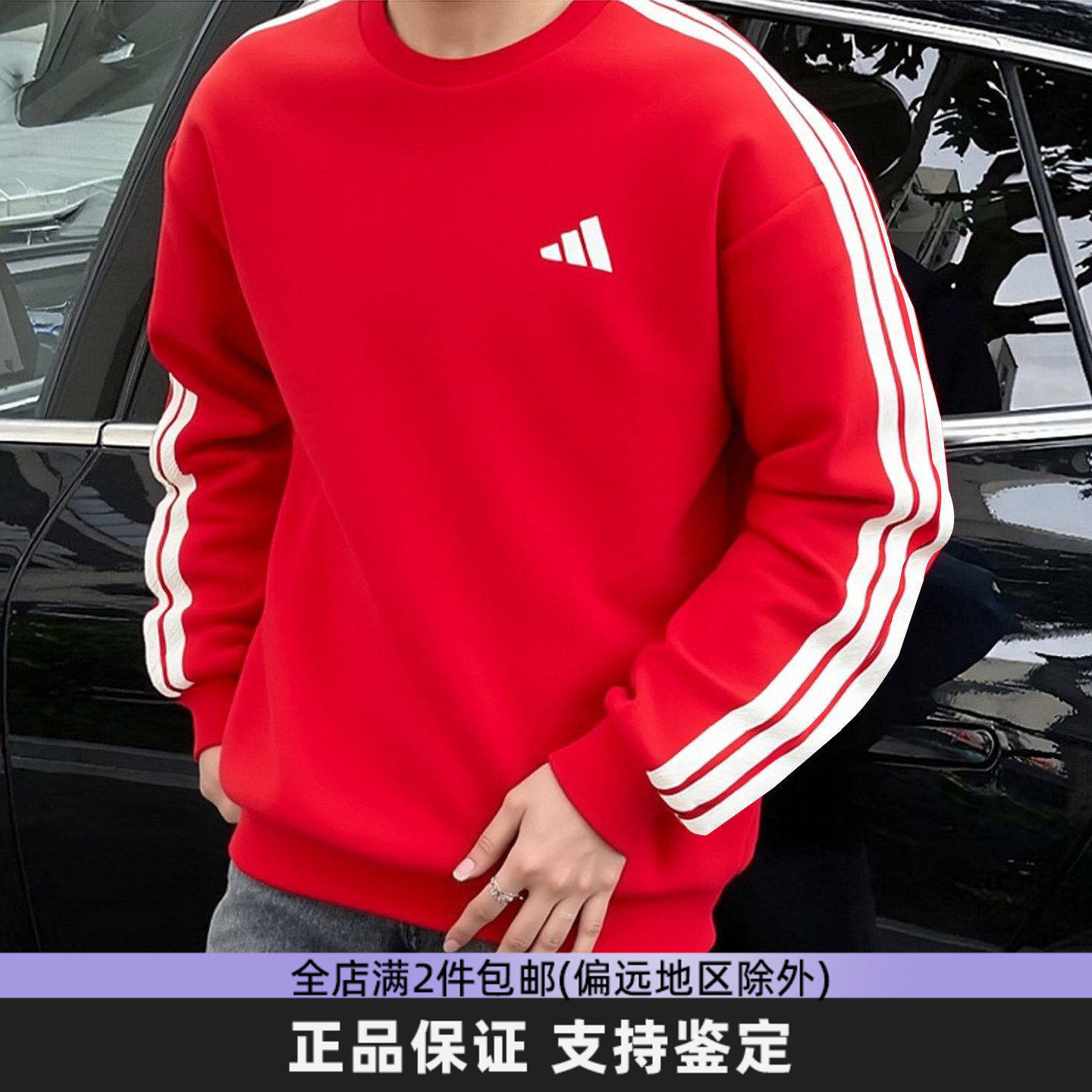 阿迪达斯男红色本命年三条纹卫衣