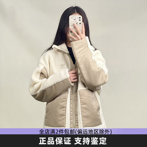 Adidas阿迪达斯三叶草羊羔绒外套女保暖防风百搭运动夹克HC6603