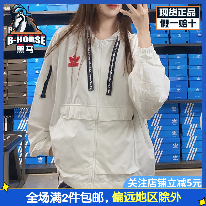 Adidas阿迪达斯三叶草外套女新款运动休闲防风宽松连帽夹克H39027