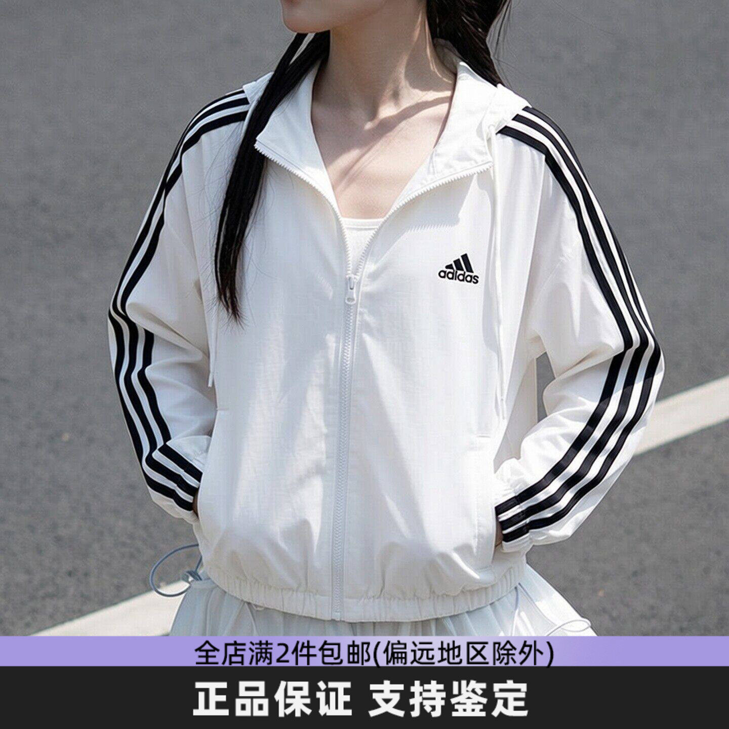 Adidas阿迪达斯防晒衣外套女款